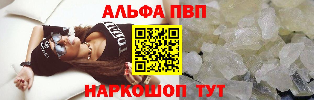 Ялуторовск  А ПВП СК  APVP крисы CK  Вход с VPN  как найти закладки  Alpha-PVP СК КРИС 