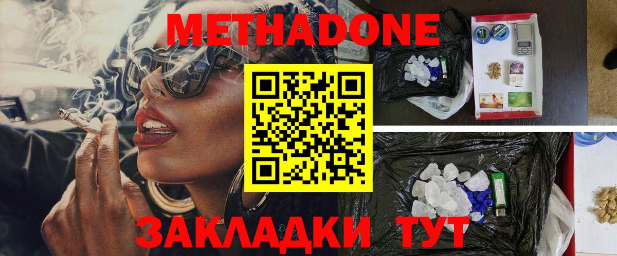 Метадон VHQ  Вход с VPN  Ялуторовск 