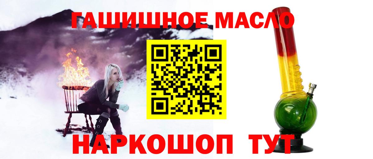 ТГК гашишное масло Ялуторовск